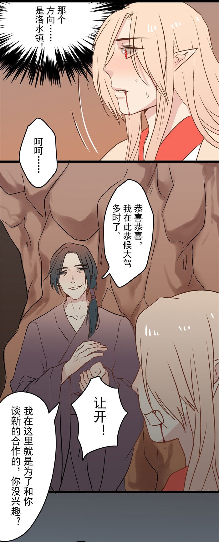 妖怪哪里跑照妖镜漫画,第18章：封印4图