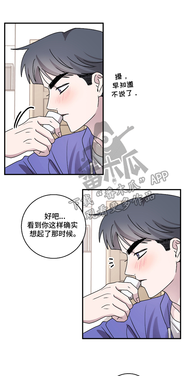 同类相争漫画,第1章：还是那么可爱1图