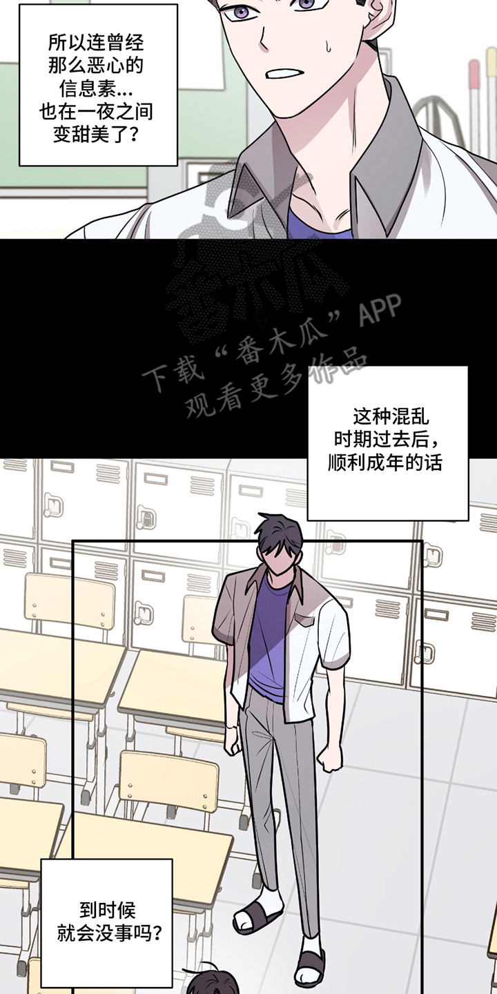 第3章：奇怪的信息素0