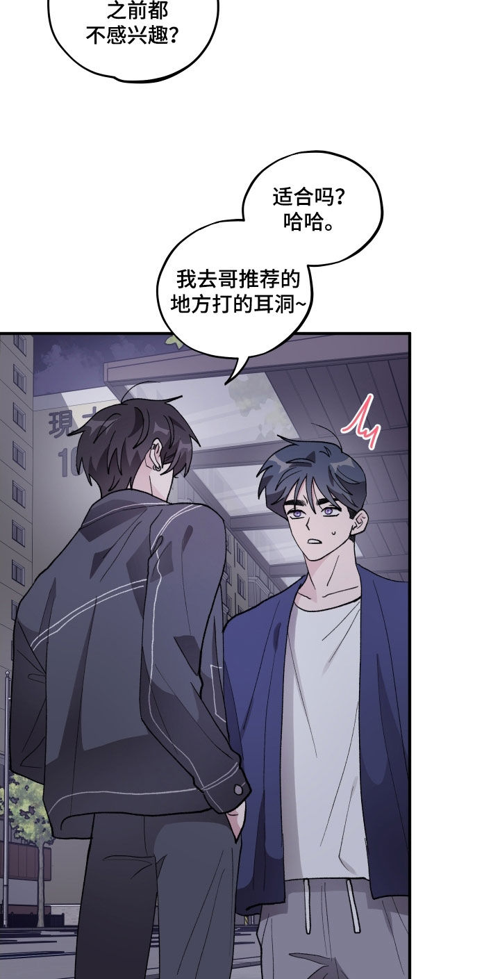 第53章：【第二季】打耳洞2