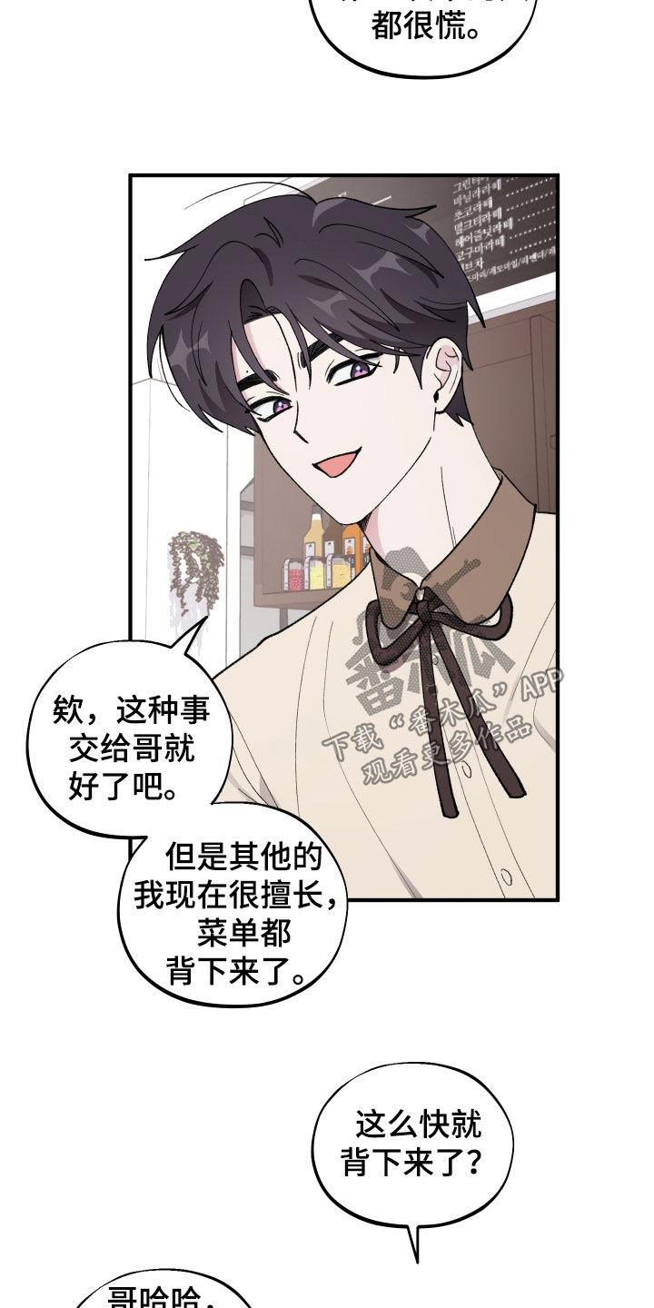 同类相食的恶果漫画,第52章：【第二季】不讨厌1图