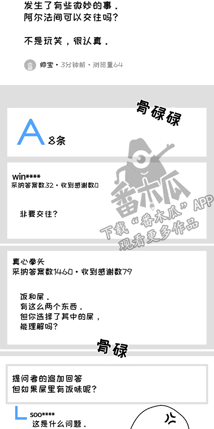第5章：坦诚4