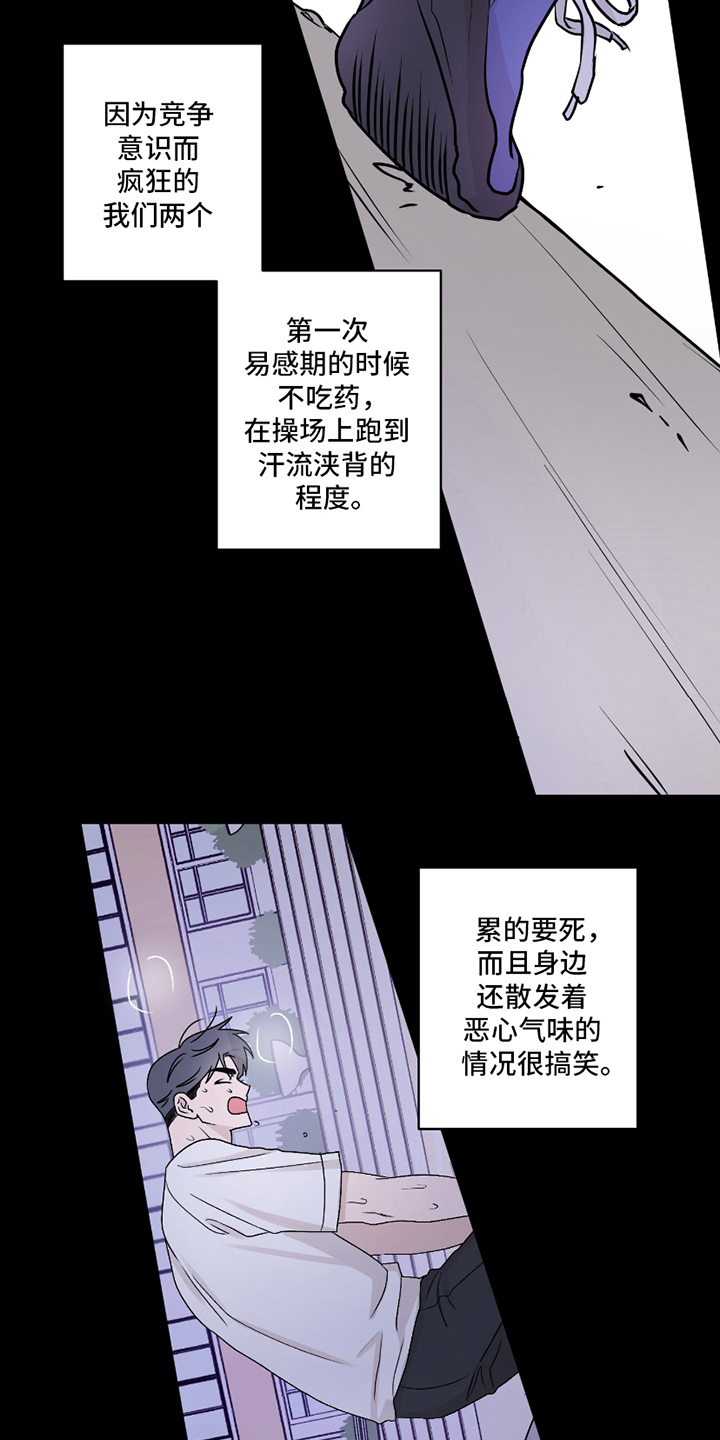 第3章：奇怪的信息素3