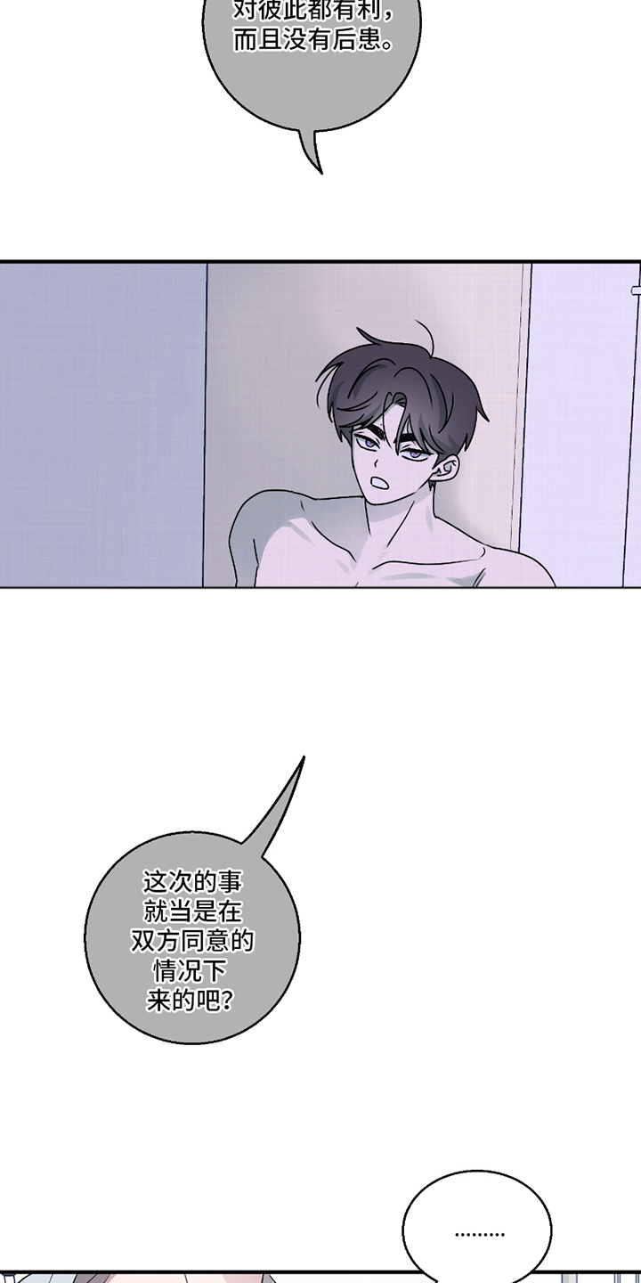 同类相恋漫画漫画,第8章：没有后患5图