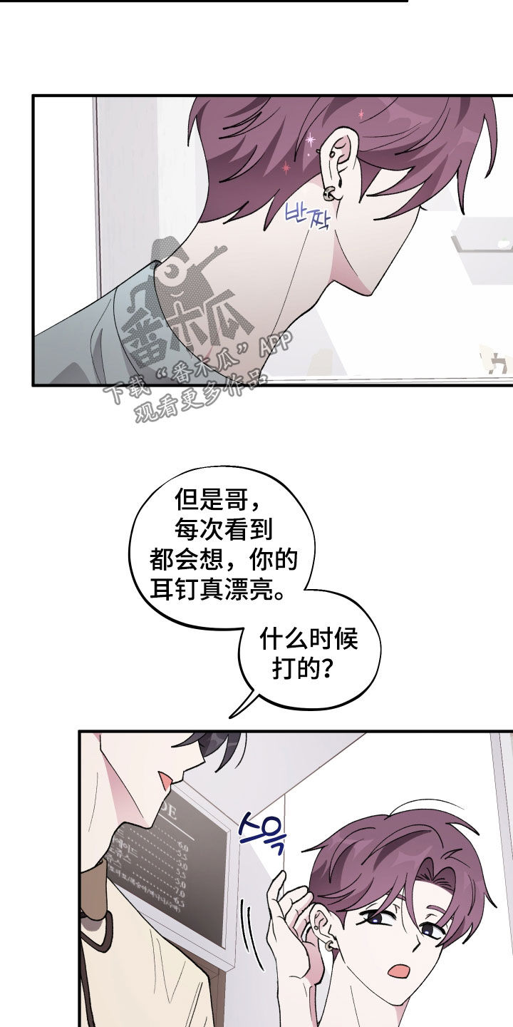 同类相食的恶果漫画,第52章：【第二季】不讨厌5图