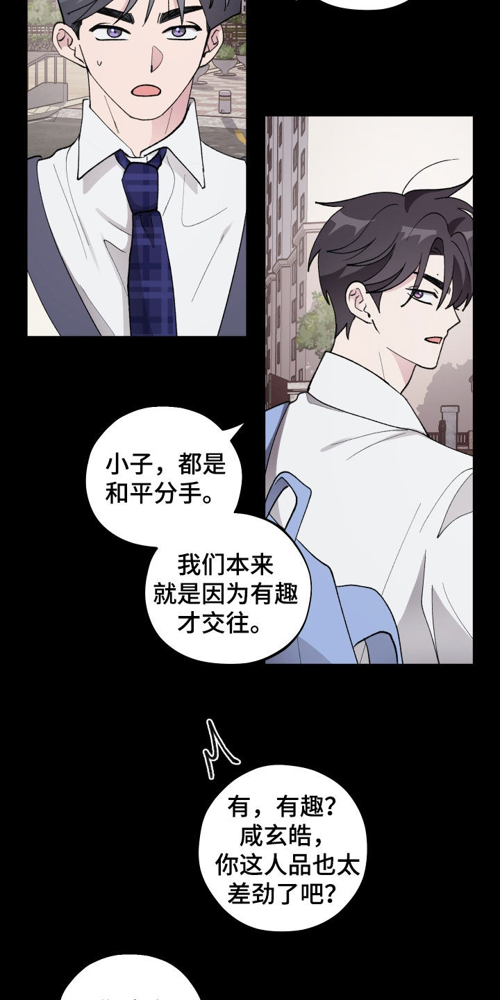 第51章：【第二季】恋爱观2