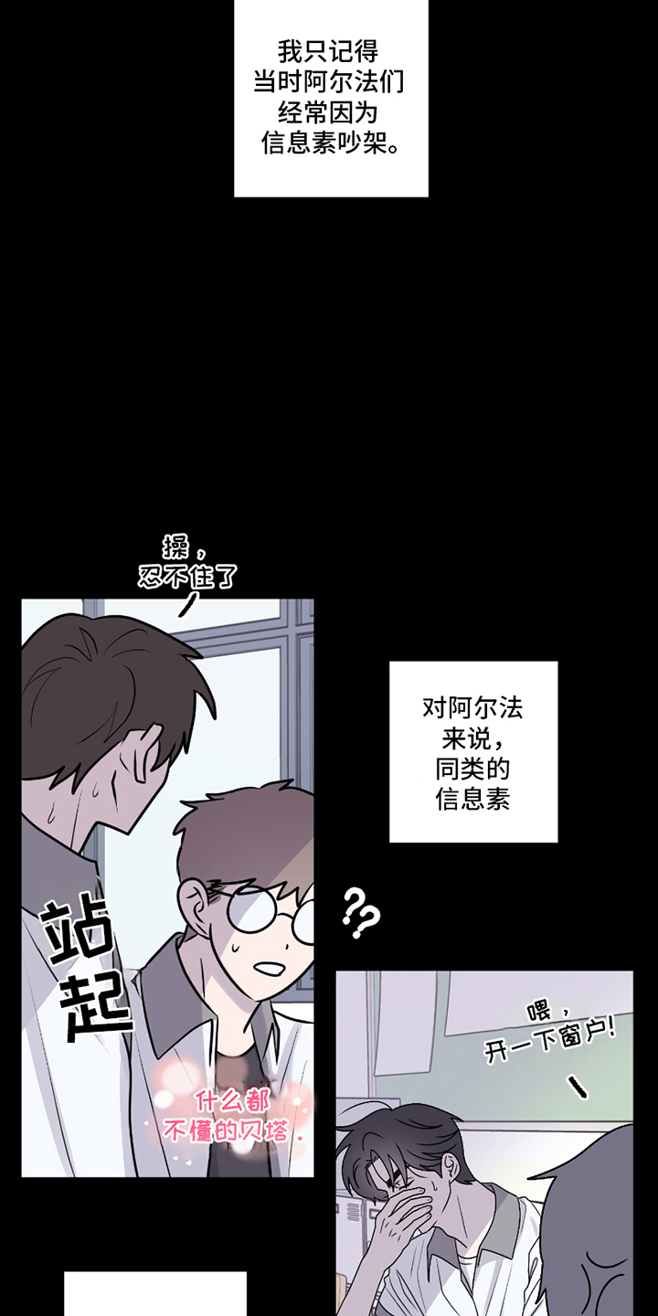 同类词漫画,第2章：社会形态2图