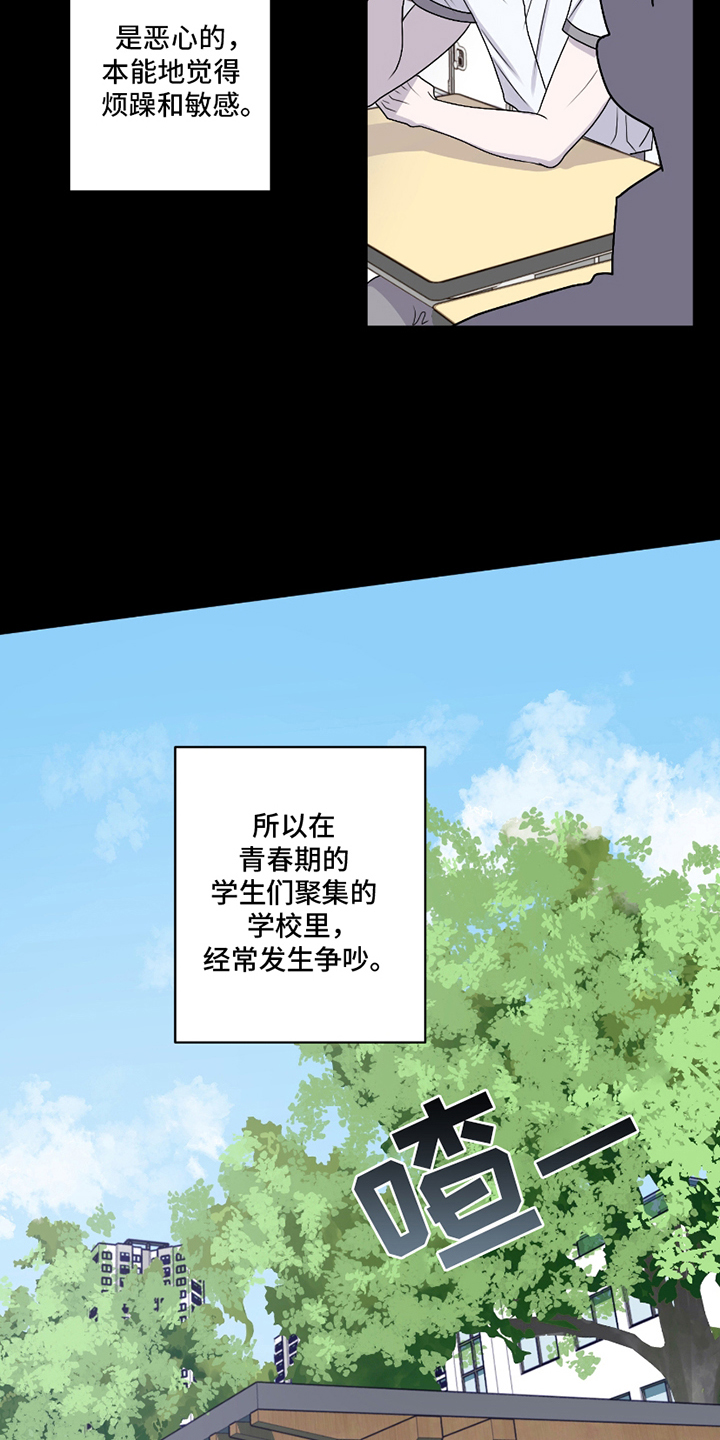 同类词漫画,第2章：社会形态3图