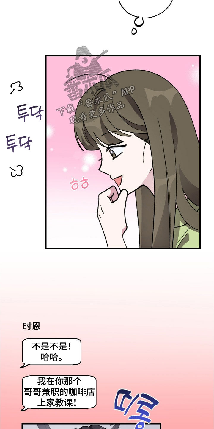 第55章：【第二季】家教课1