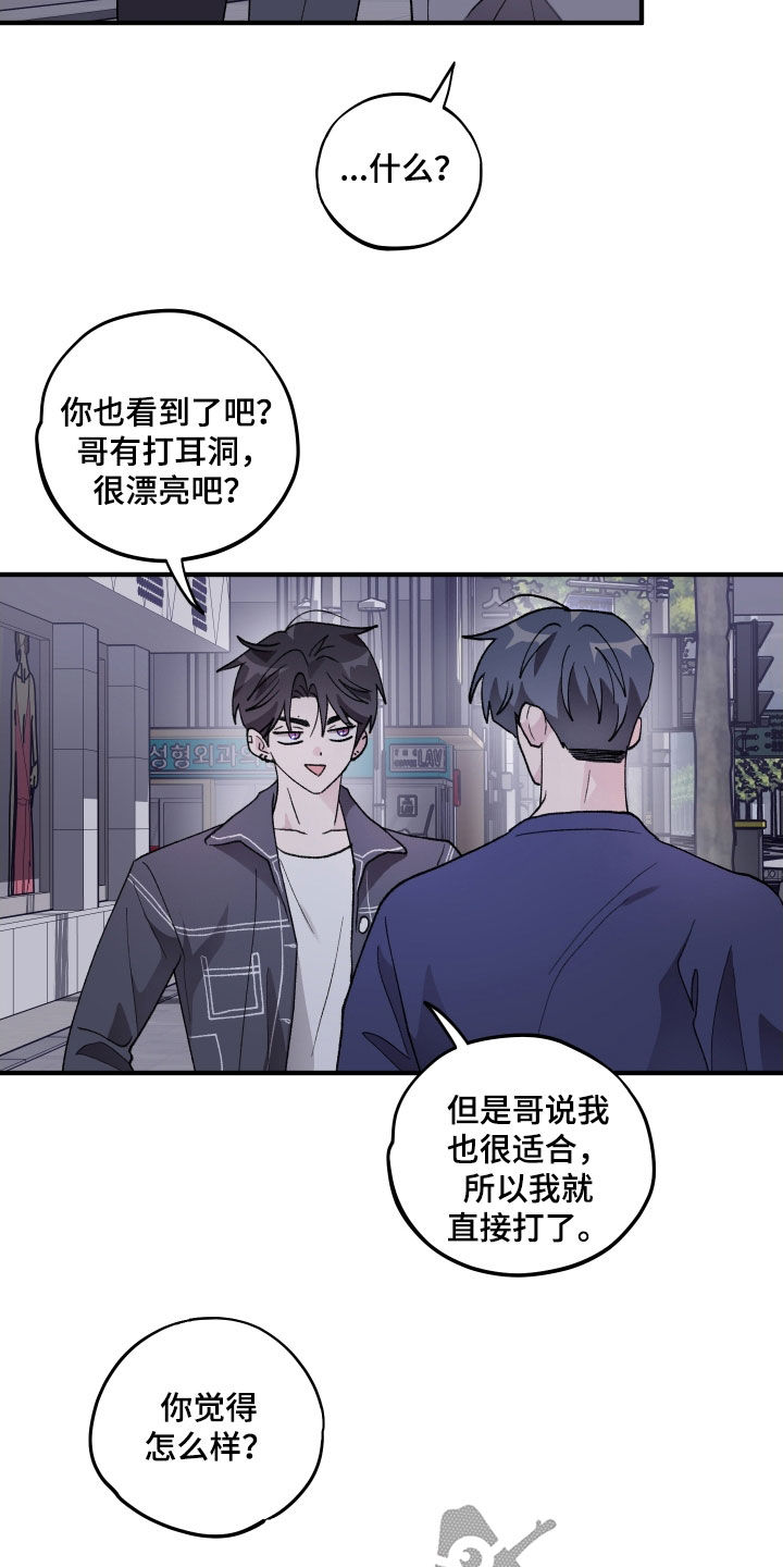 第53章：【第二季】打耳洞3