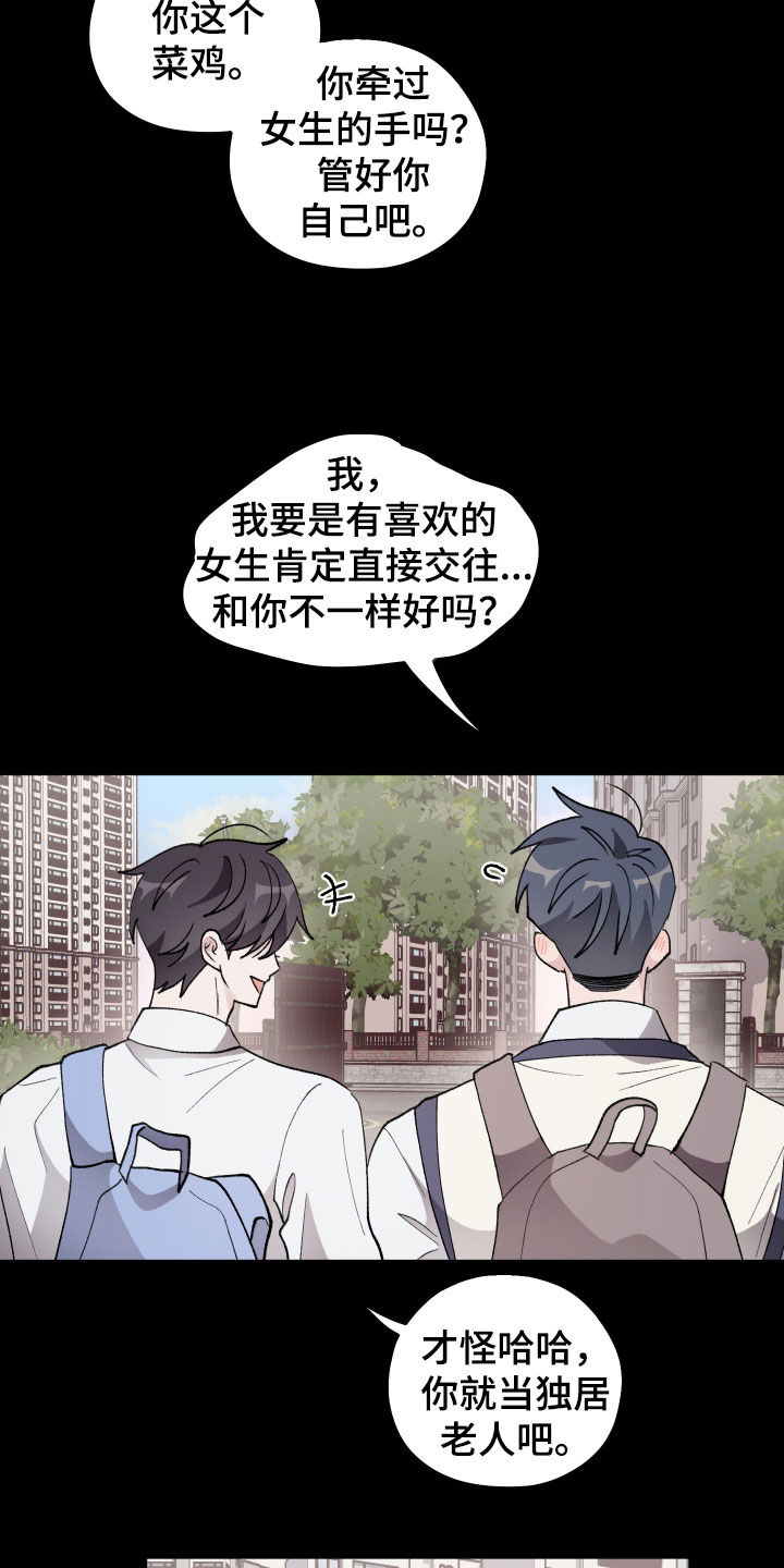 第51章：【第二季】恋爱观3