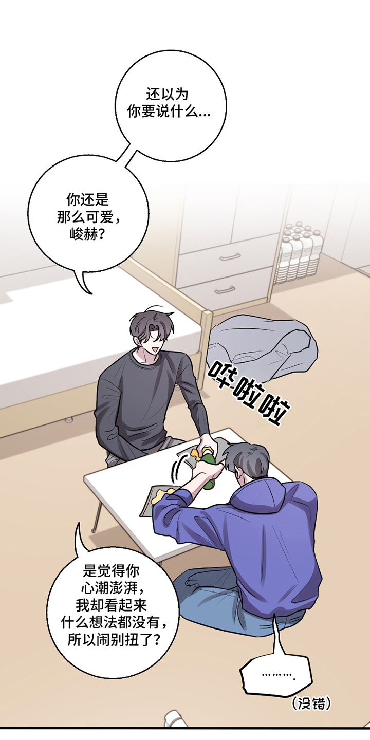 同类相聚漫画,第1章：还是那么可爱5图