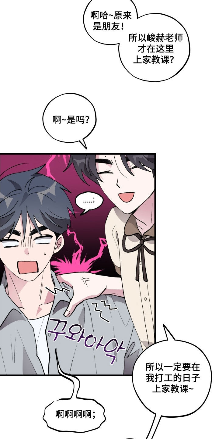 第55章：【第二季】家教课1