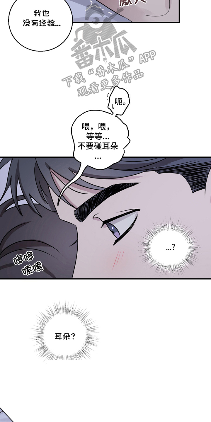 第13章：耳边风2