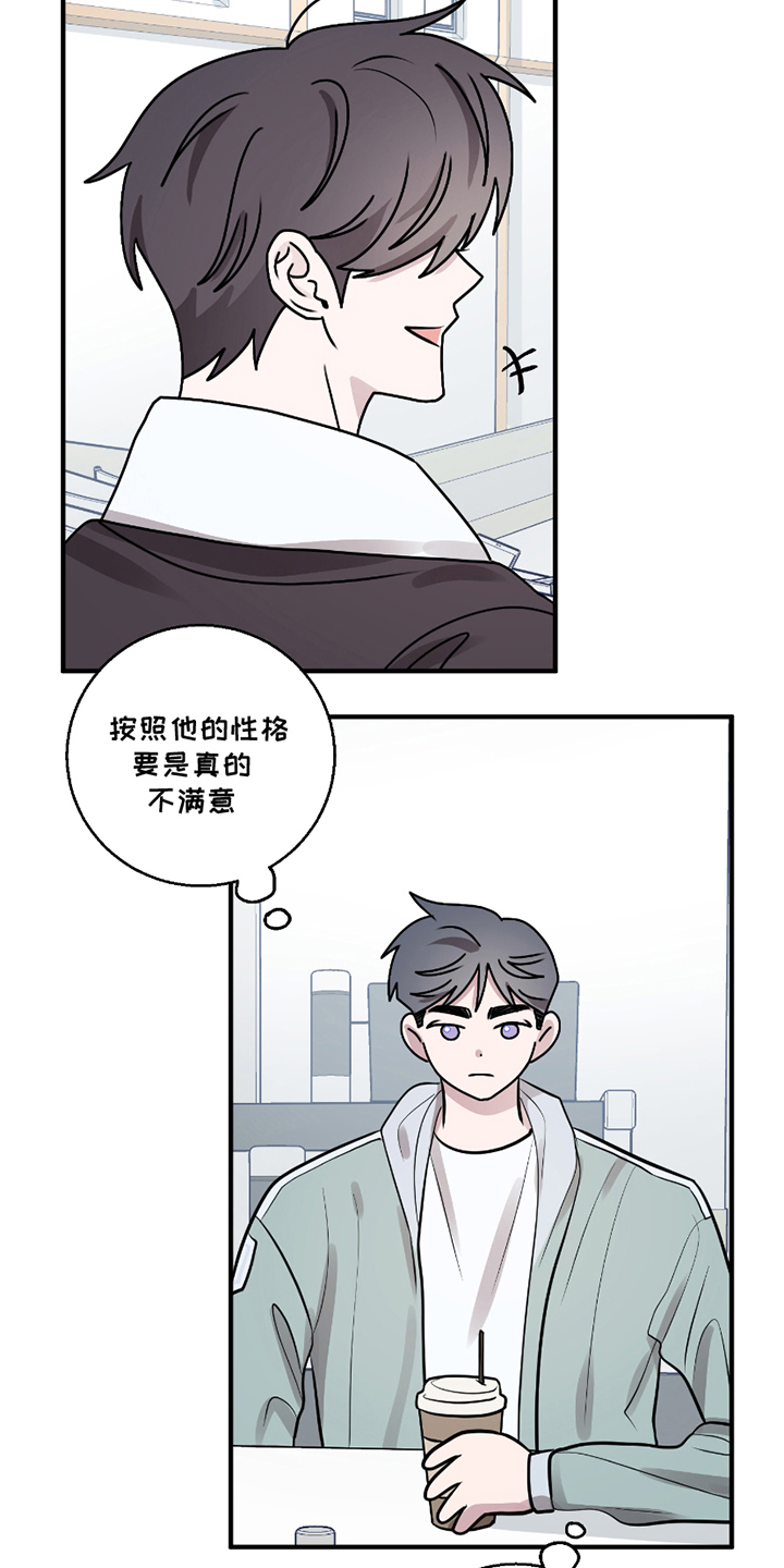 同类相恋漫画漫画,第8章：没有后患3图