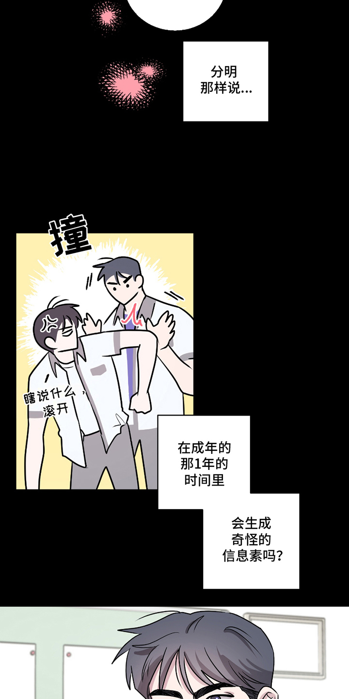 第3章：奇怪的信息素4