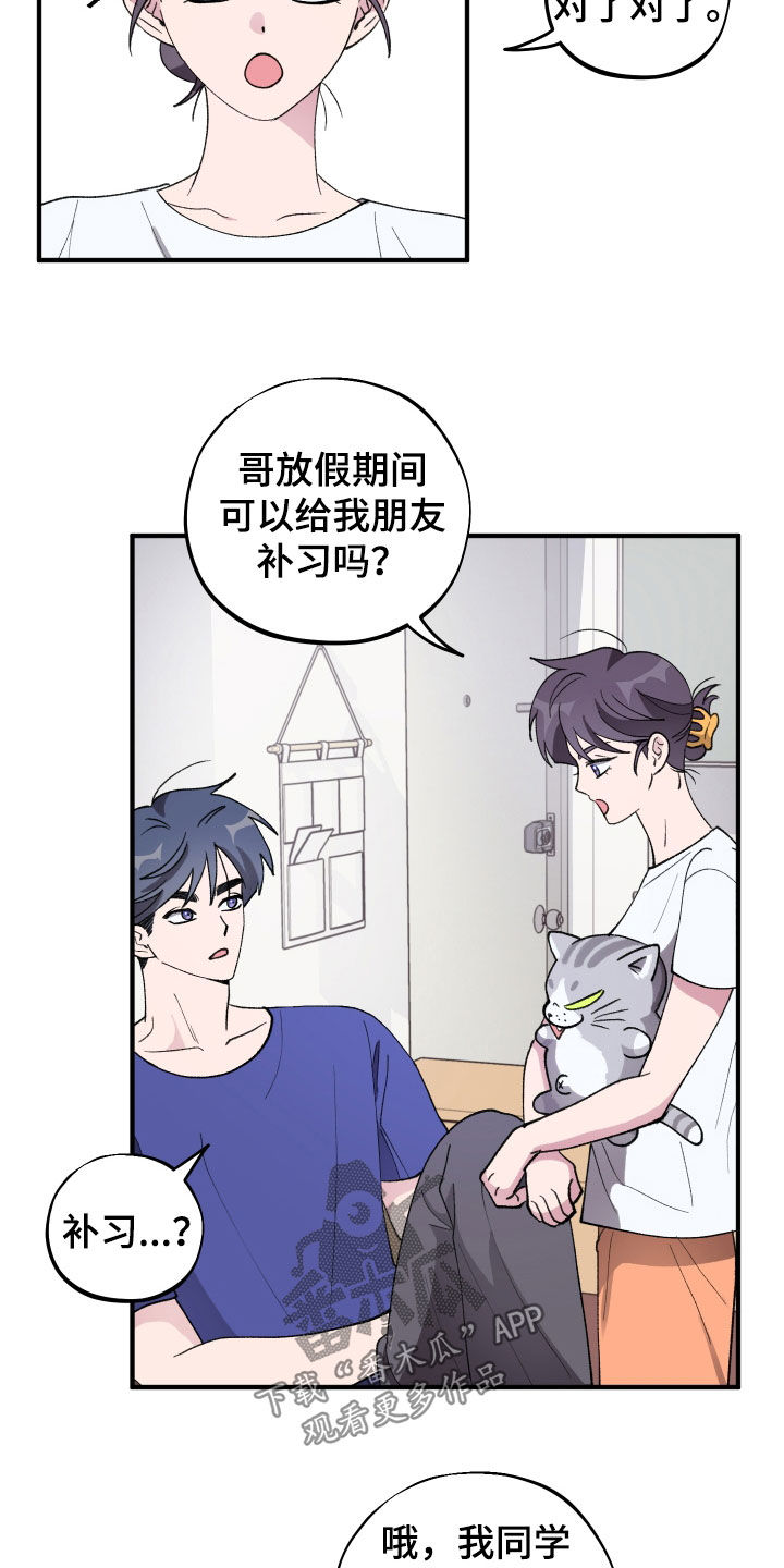 第52章：【第二季】不讨厌1