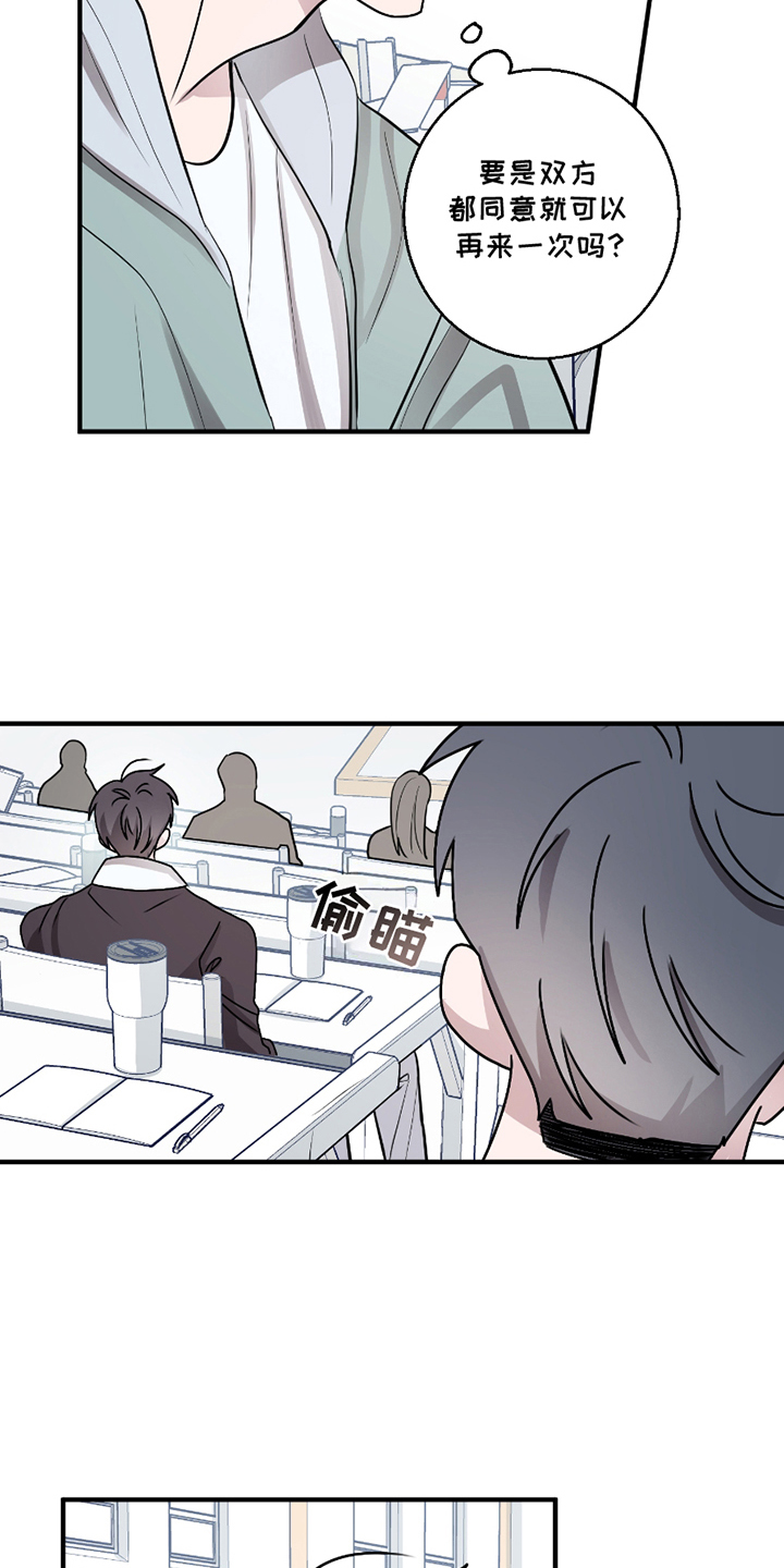 同类相恋漫画漫画,第8章：没有后患2图