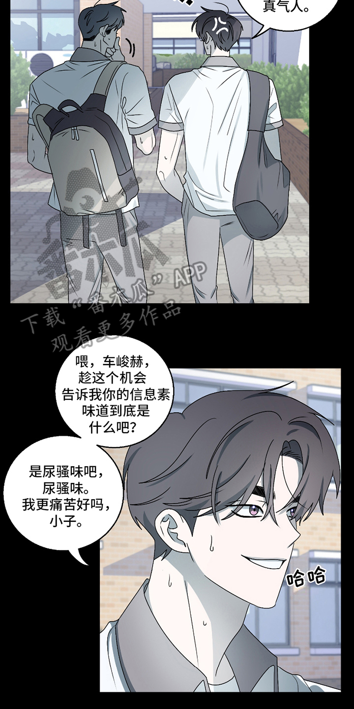 第3章：奇怪的信息素1