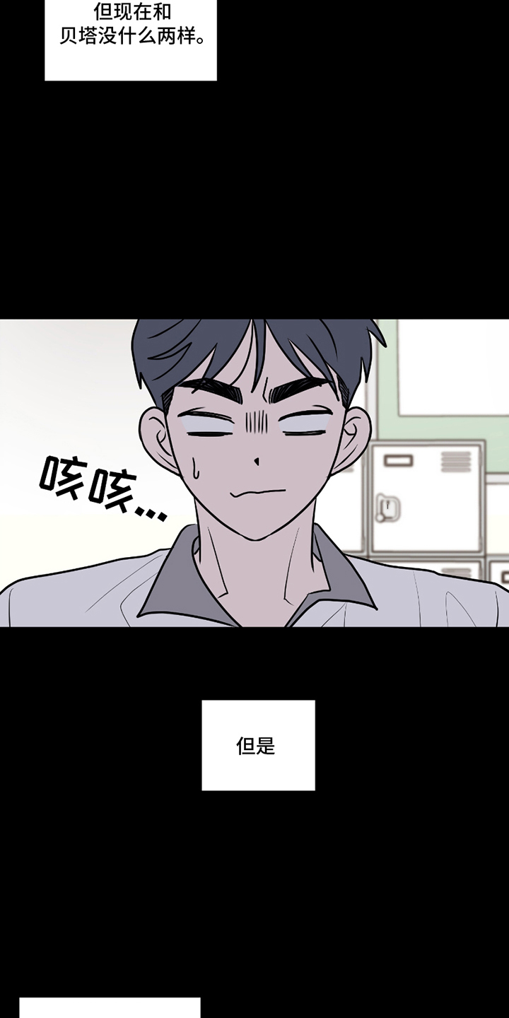 同类词漫画,第2章：社会形态5图