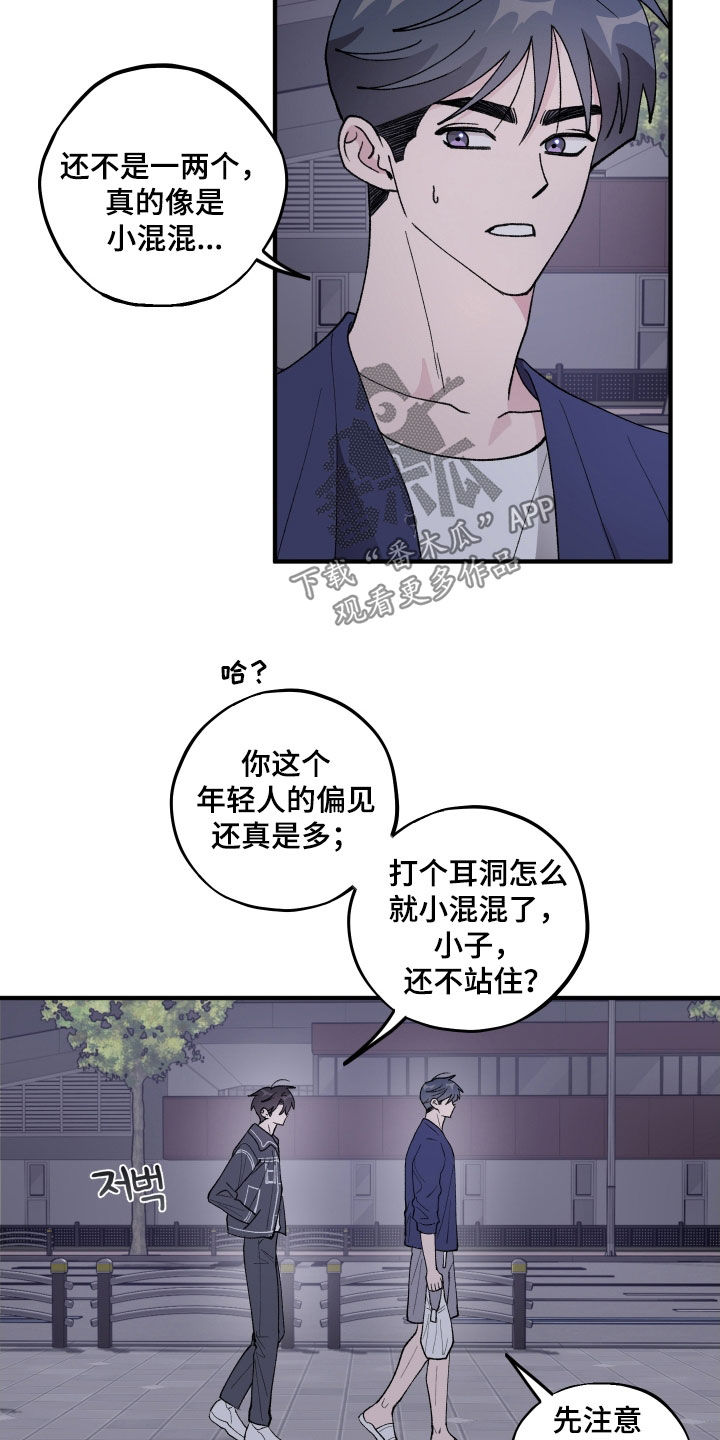 第53章：【第二季】打耳洞1