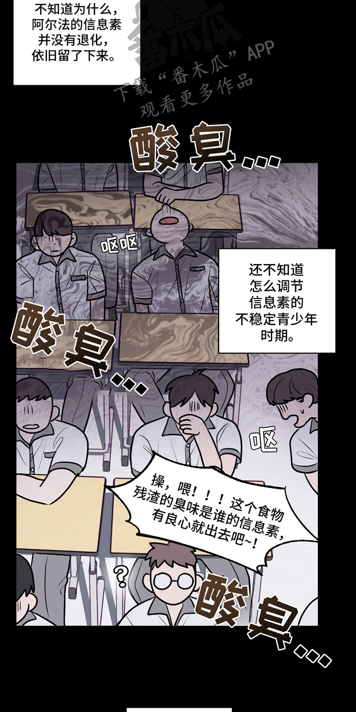 同类词漫画,第2章：社会形态1图