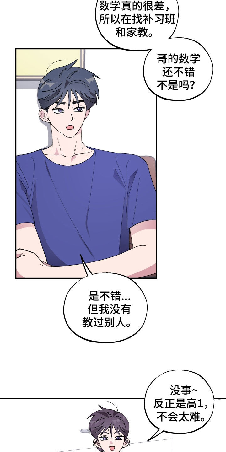 第52章：【第二季】不讨厌2