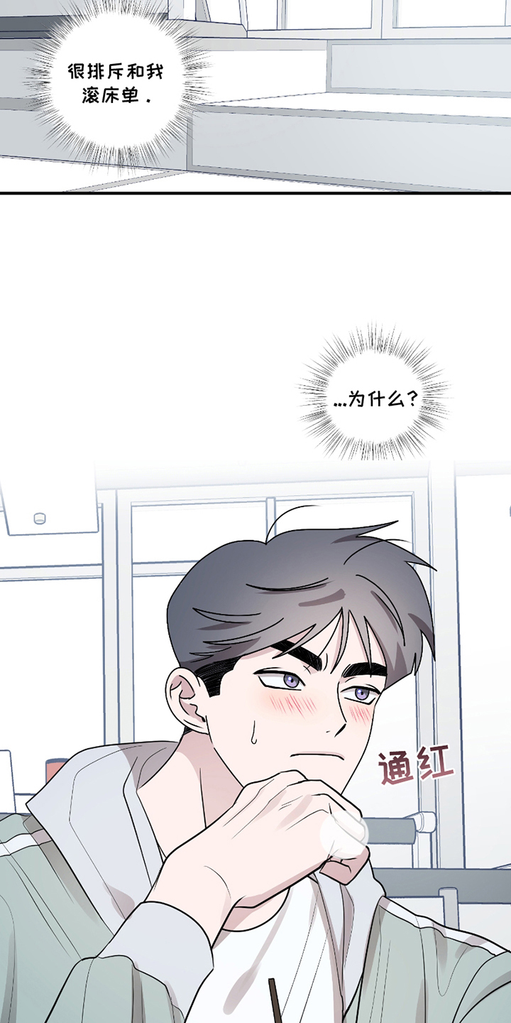 同类相恋漫画漫画,第8章：没有后患5图