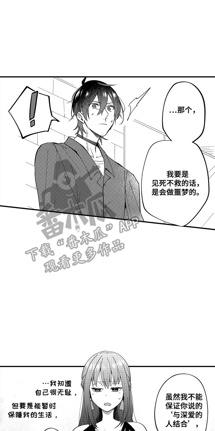 前世姻缘今生相遇漫画,第4章：诅咒4图