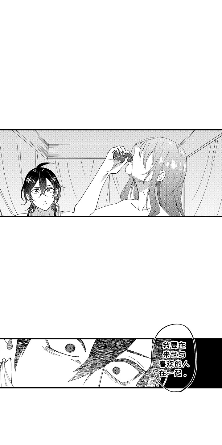 前世姻缘电视剧漫画,第1章：被迫联姻4图