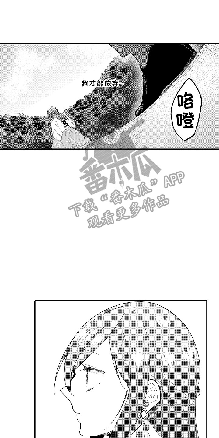 前世姻缘今生相遇漫画,第2章：再相遇2图