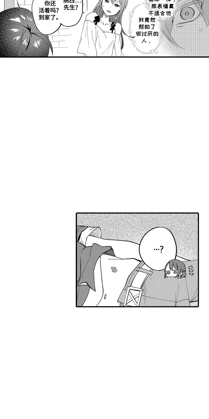 前世姻缘今世的爱漫画,第3章：需要你1图