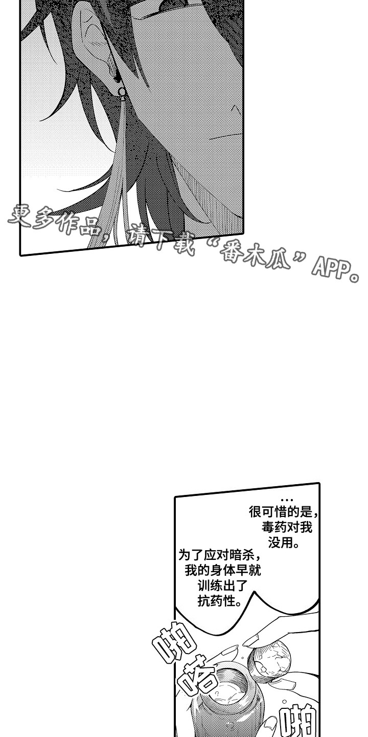 前世姻缘电视剧漫画,第1章：被迫联姻2图