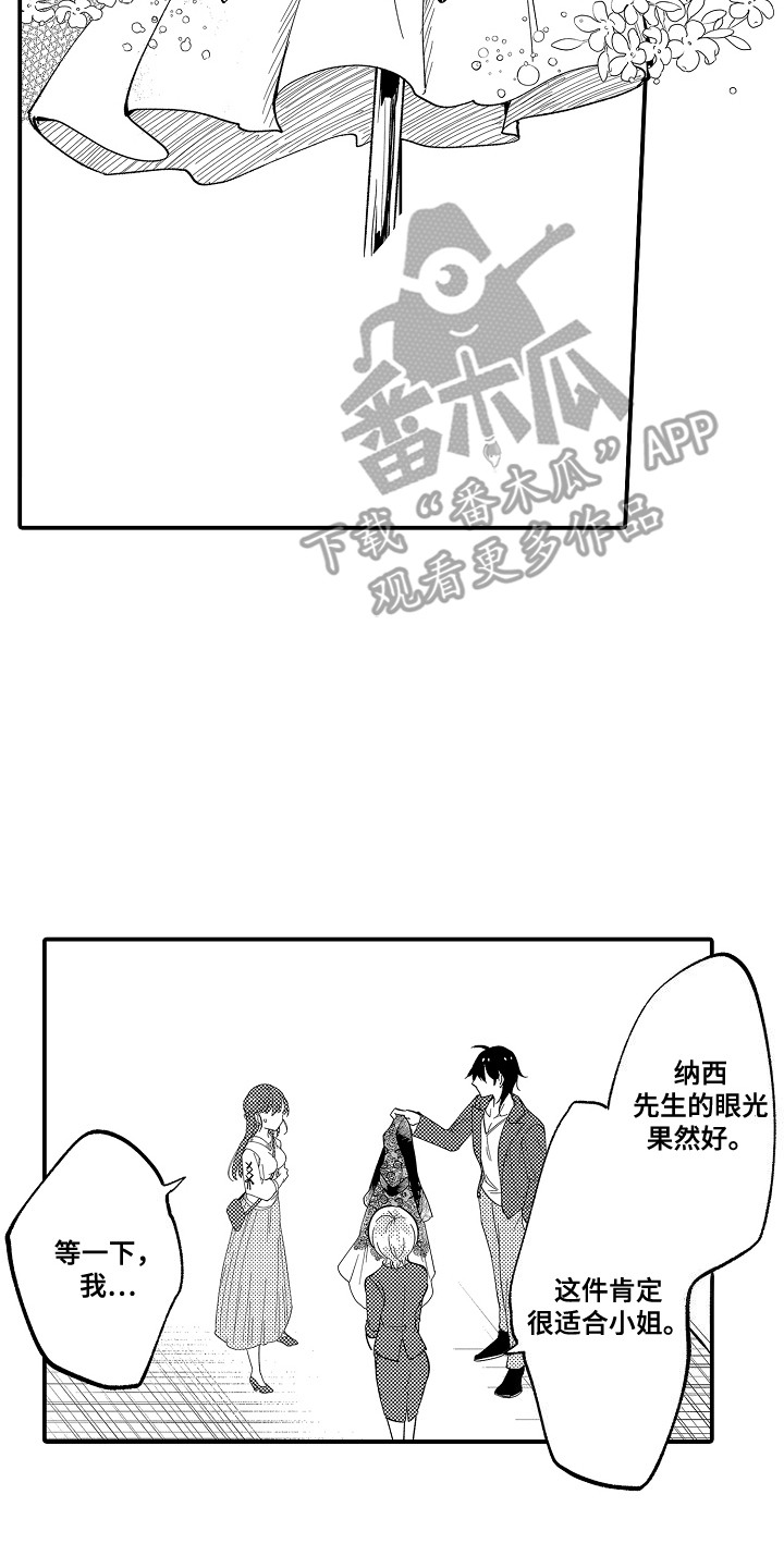 前世姻缘漫画,第6章：购物4图