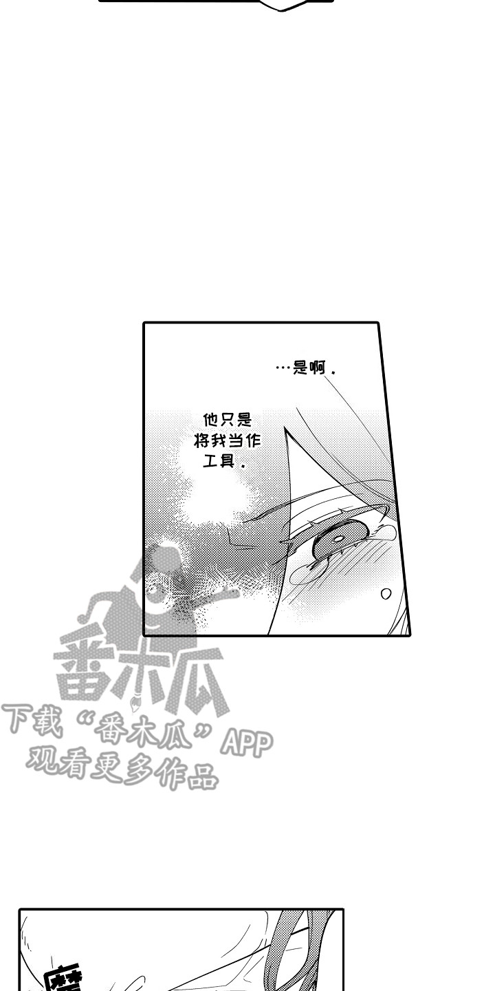 前世姻缘今生相遇漫画,第1章：被迫联姻4图