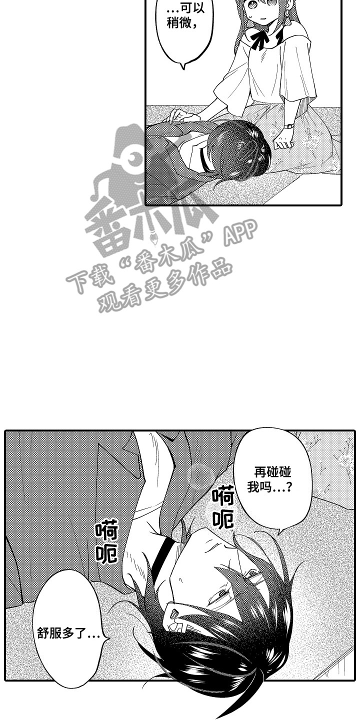 前世姻缘今世的爱漫画,第3章：需要你5图