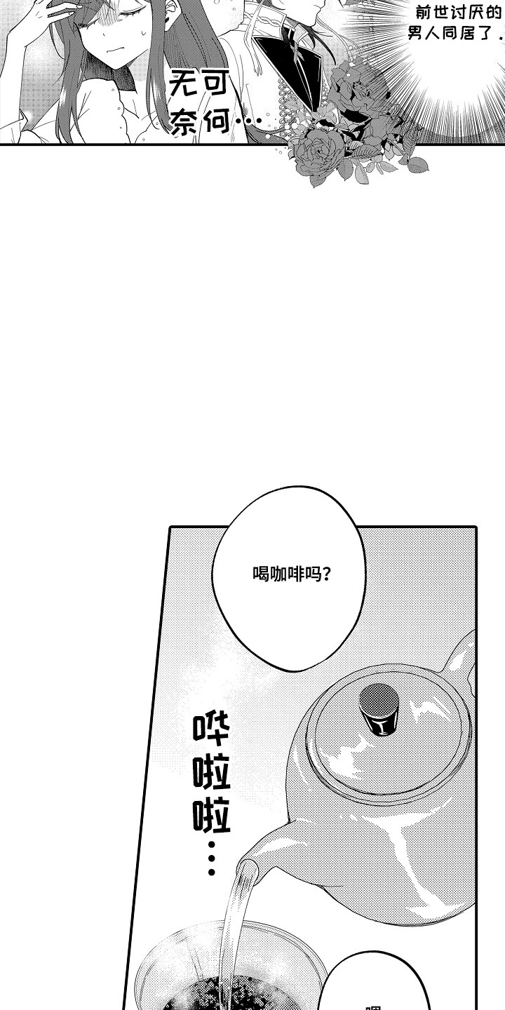 前世姻缘今生相遇漫画,第5章：开始同居5图