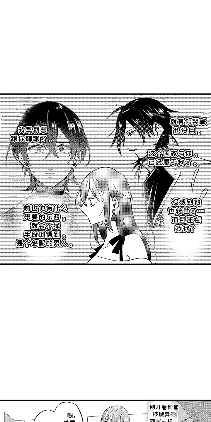 前世姻缘今生相遇漫画,第3章：需要你5图