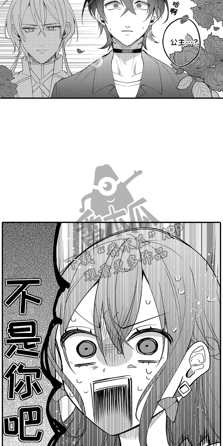 前世姻缘今生相遇漫画,第2章：再相遇5图