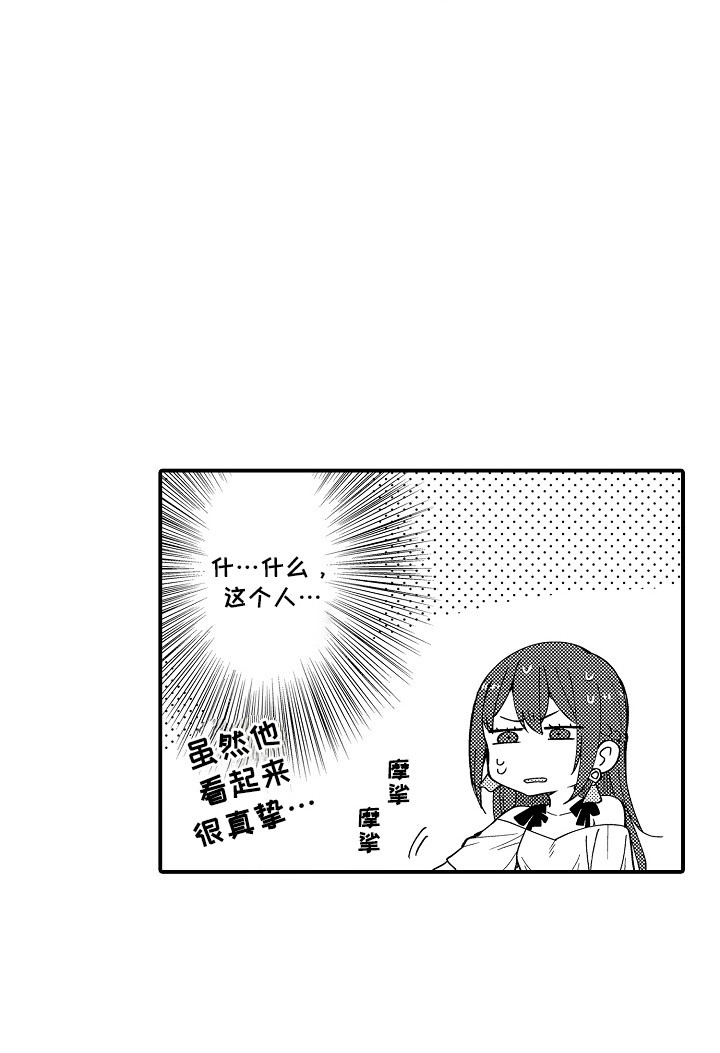 前世姻缘今世的爱漫画,第3章：需要你1图