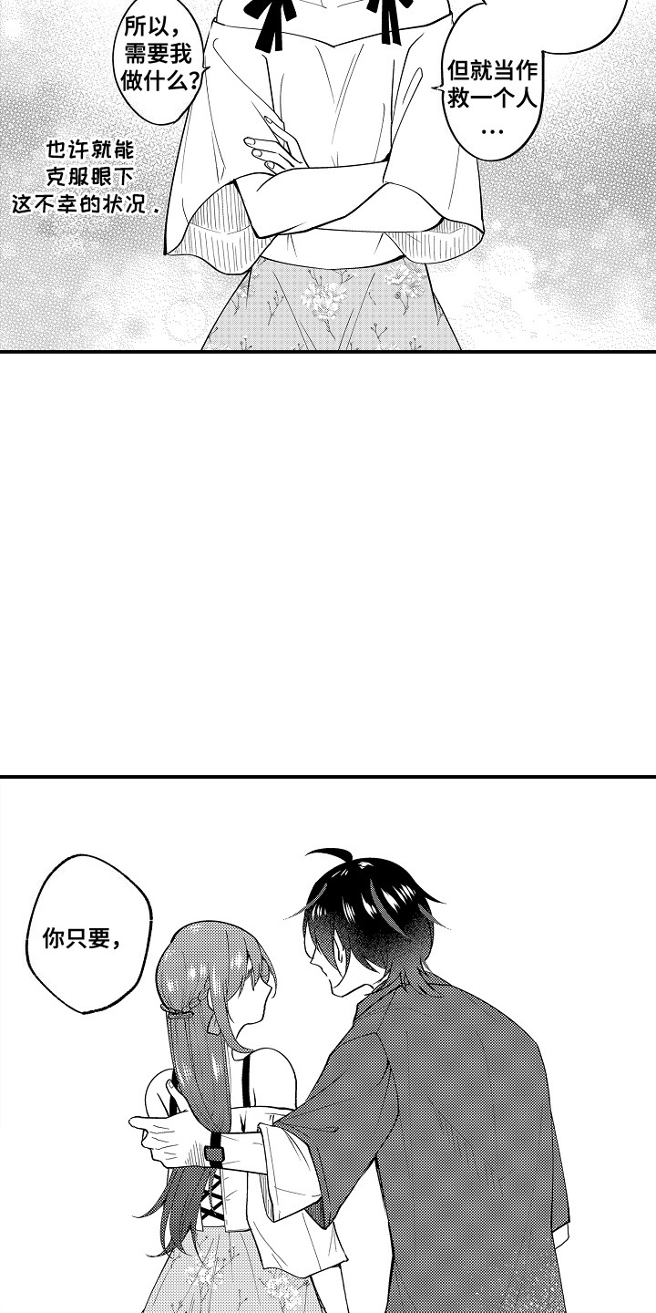 前世姻缘今生相遇漫画,第4章：诅咒5图