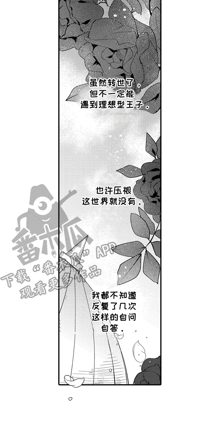 前世姻缘漫画,第2章：再相遇4图