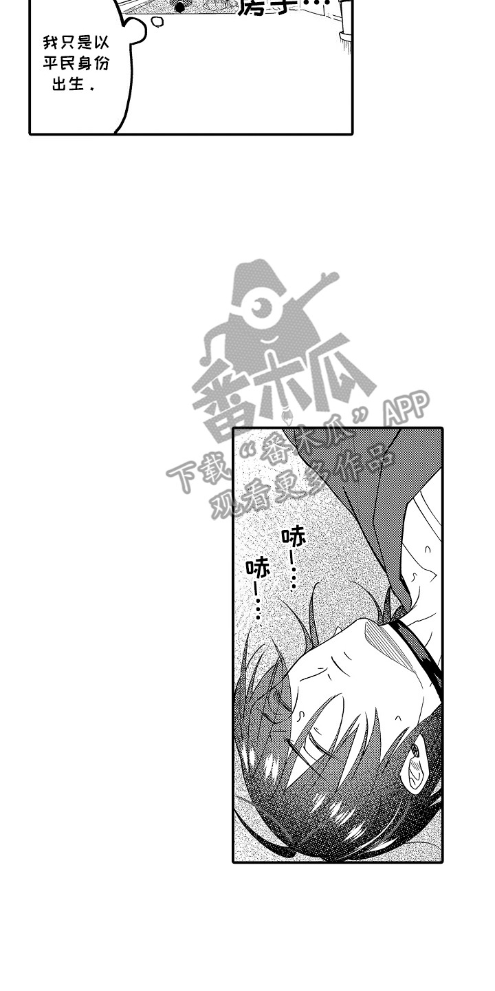 前世姻缘今生相遇漫画,第3章：需要你4图