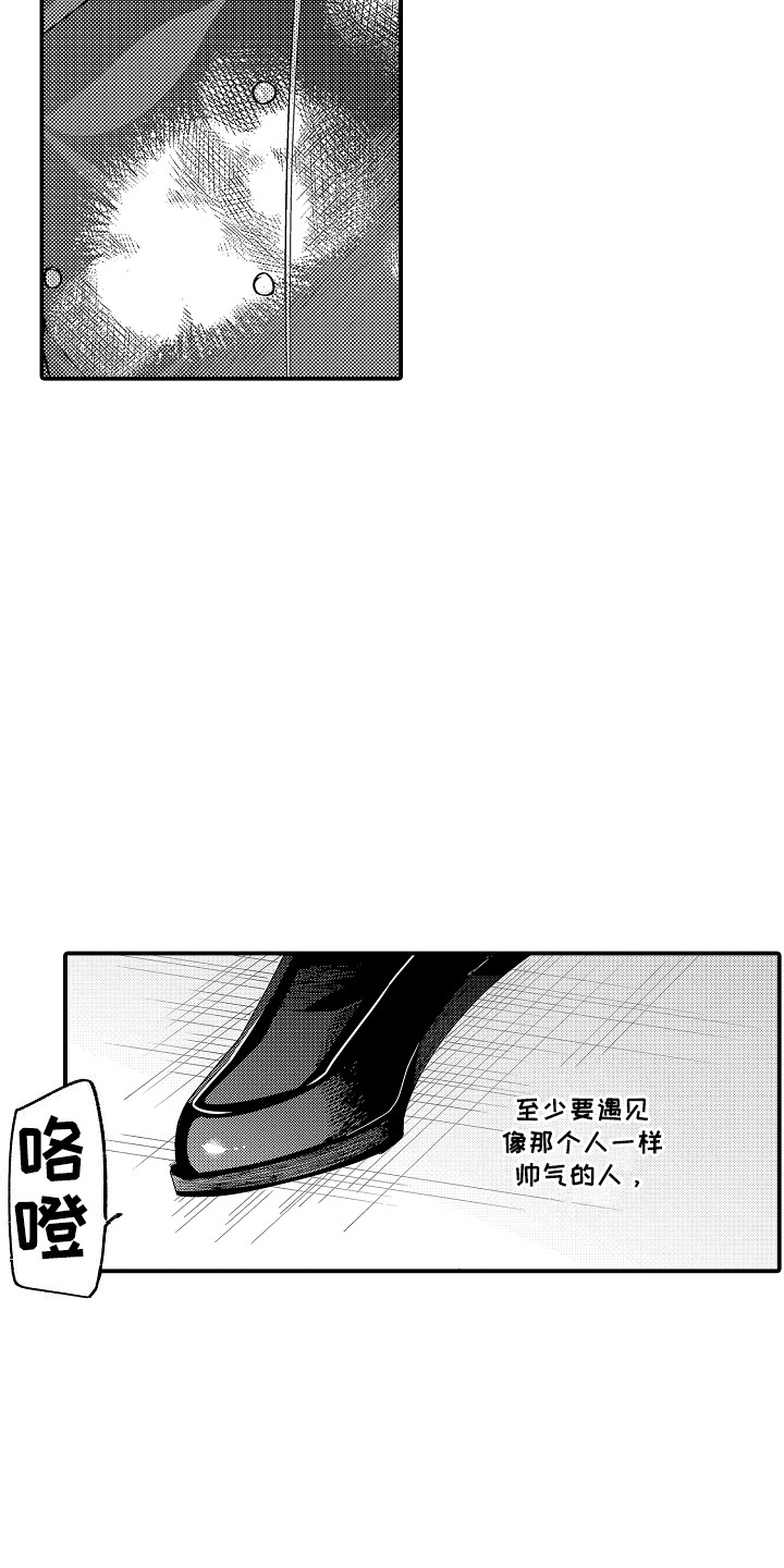 前世姻缘今生相遇漫画,第2章：再相遇1图