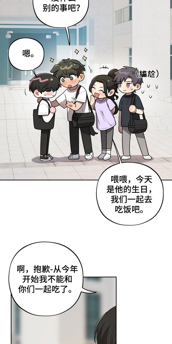 初恋苹果漫画,第56章：【第二季】变得很奇怪1图
