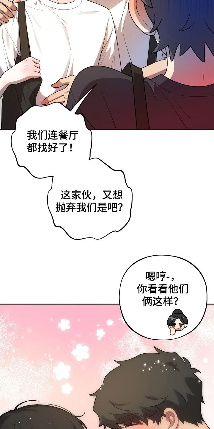初恋苹果漫画,第56章：【第二季】变得很奇怪3图