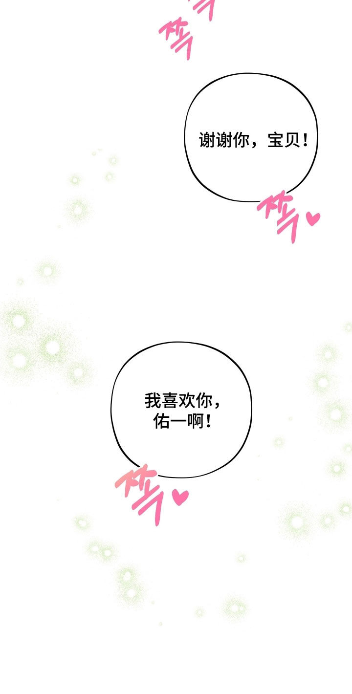 初恋苹果汁韩漫无删减漫画,第57章：【第二季】生日礼物3图