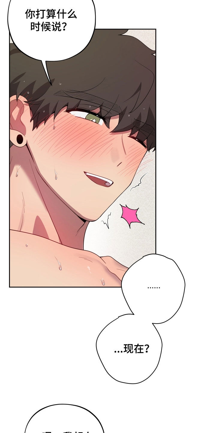 最爱的苹果汁漫画,第57章：【第二季】生日礼物1图