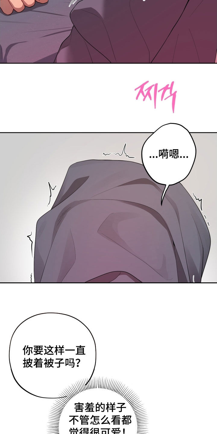 最爱的苹果汁漫画,第57章：【第二季】生日礼物2图