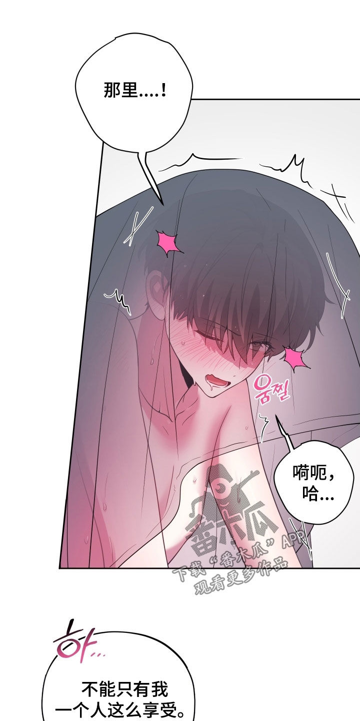 最爱的苹果汁漫画,第57章：【第二季】生日礼物4图